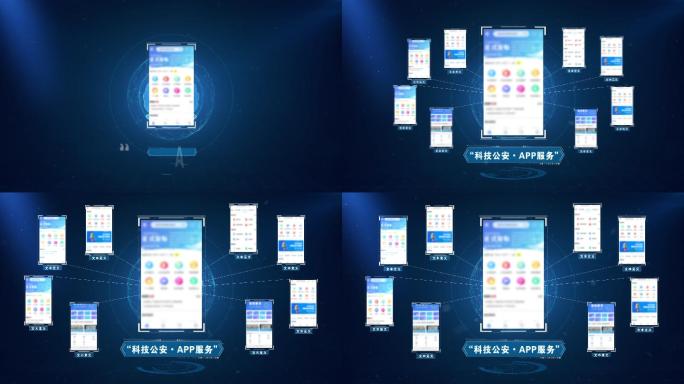 科技感公安APP功能项目手机截图展示