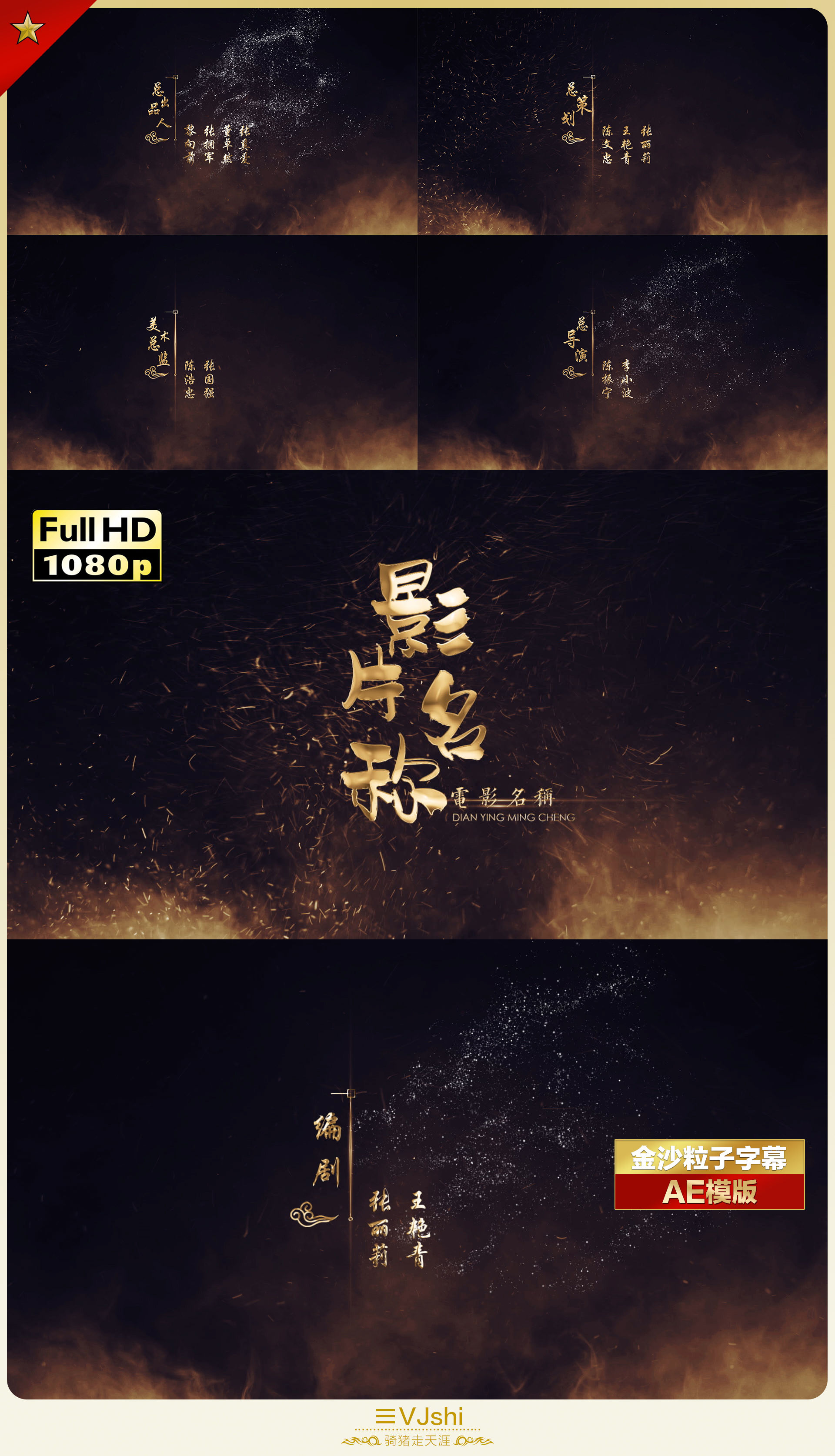 微电影电视剧片头字幕演员表