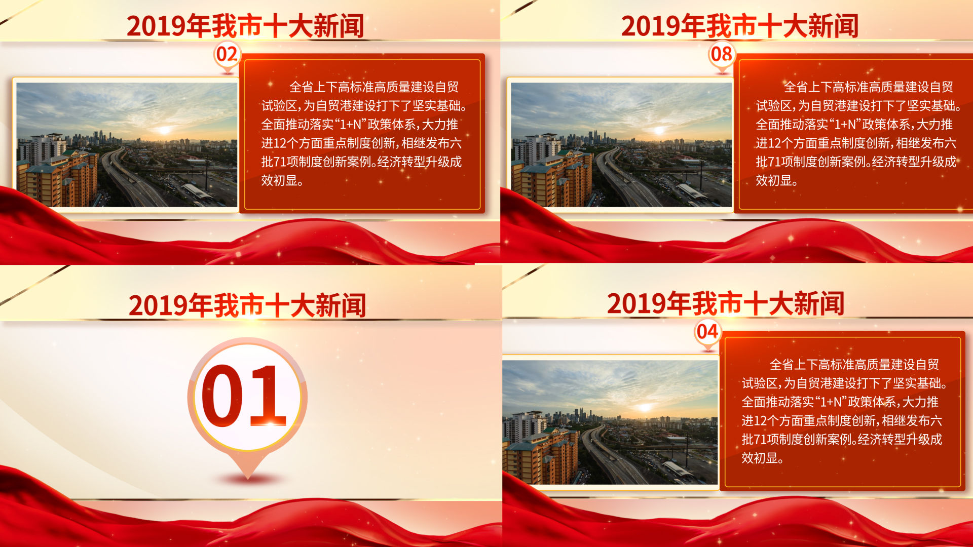 十大新闻AE模板