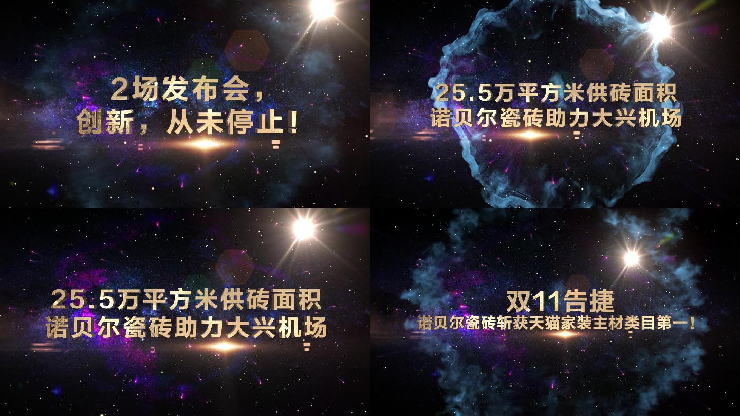 震撼大气企业宣传片年会三维质感星空出字