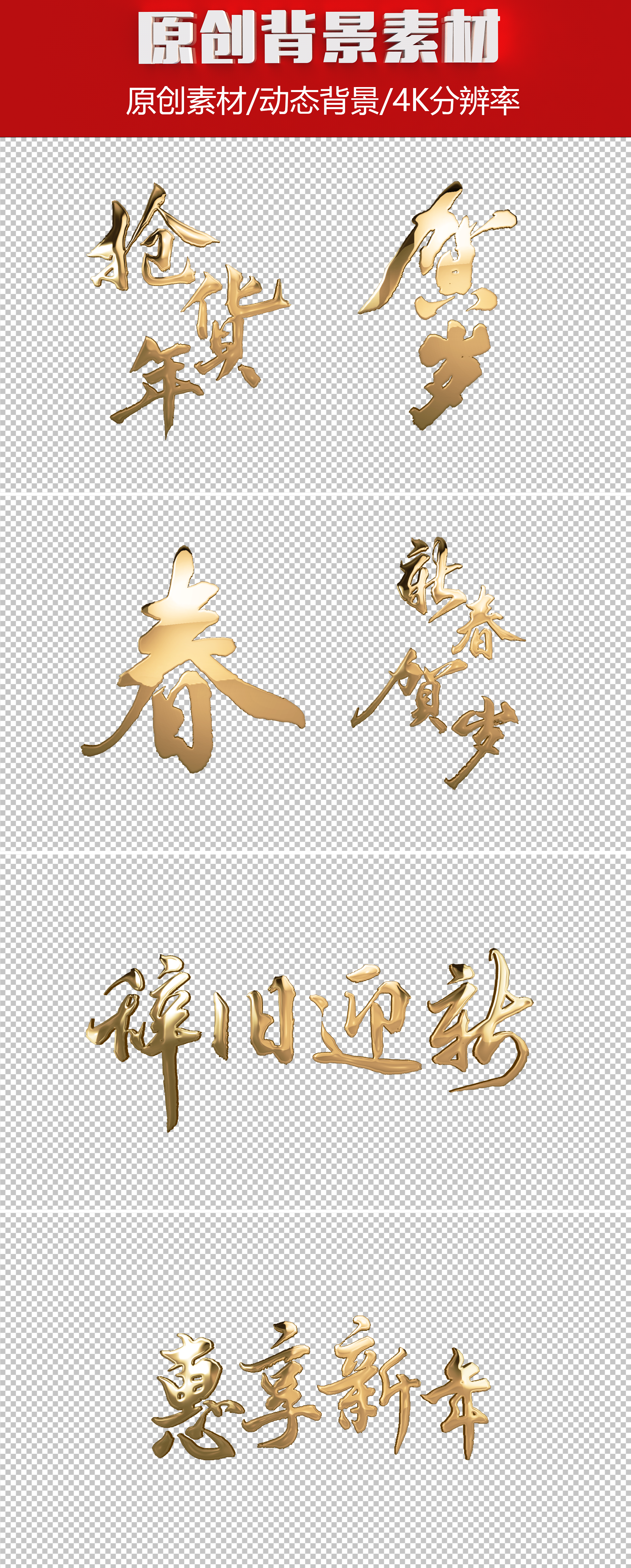 鼠年贺新春祝福拜年艺术字 通道 视频素材包下载 编号 影视包装 Vj师网www Vjshi Com