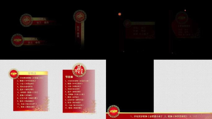 春节节目字幕节目单滚动字幕ae模板