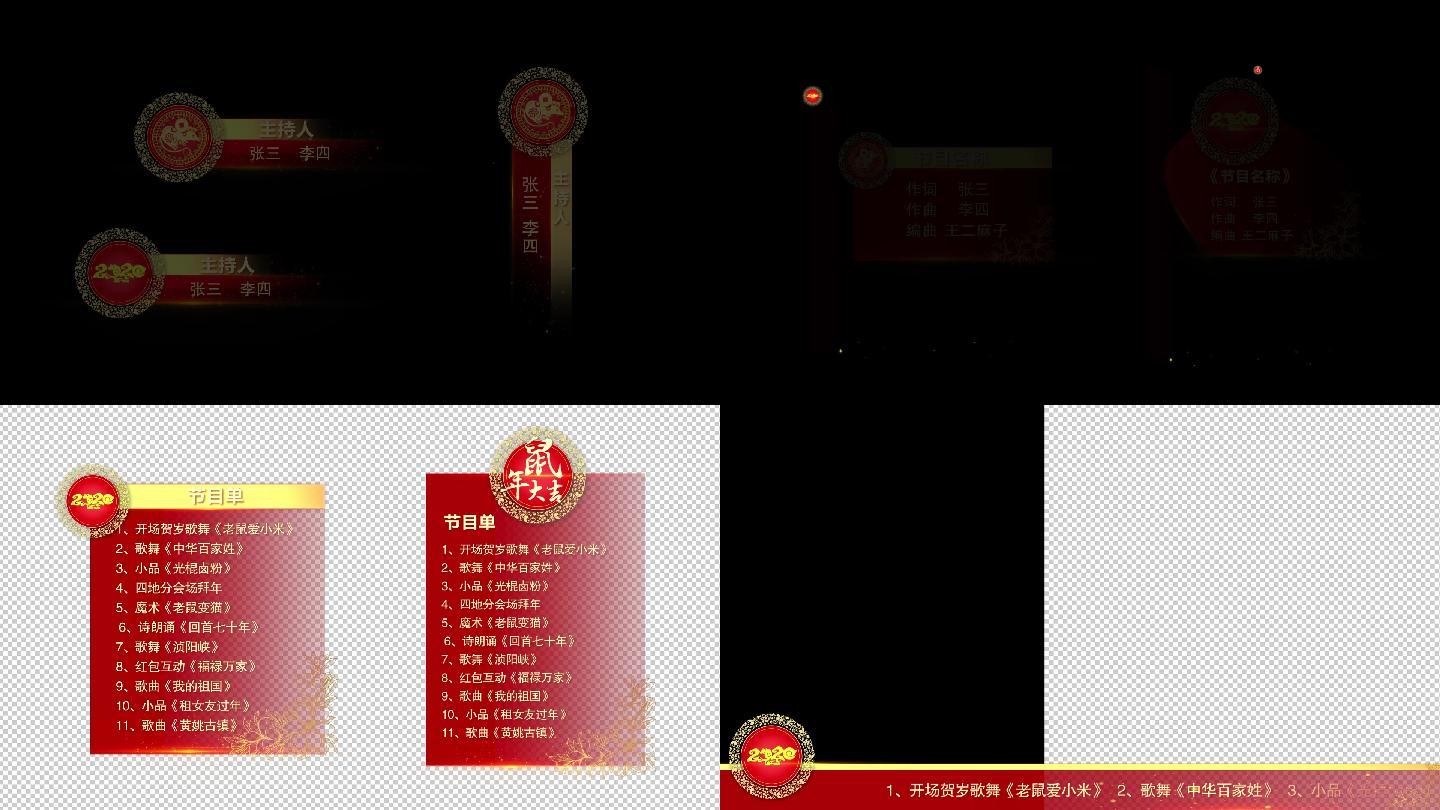 春节节目字幕节目单滚动字幕pr模板