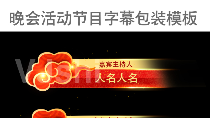 节目晚会字幕包装AE模板