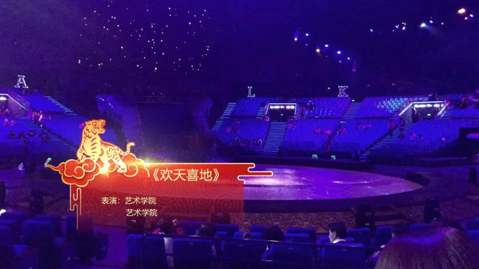 虎年节目晚会字幕包装AE模板