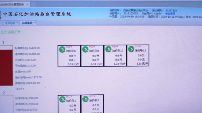 中石化加油站信息管理加油站信息化管理