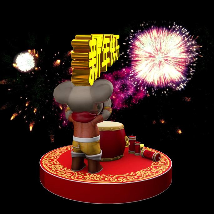 全息鼠年新年快乐素材上机非常立体