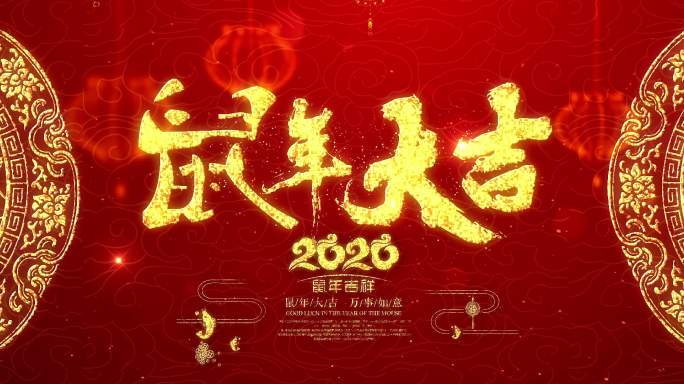 2020年鼠年开场喜庆片头AE模板