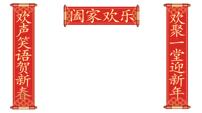 2020鼠年春节对联展开AE模板字体可更