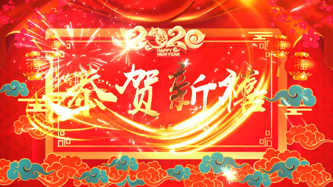 2020喜庆拜年框新春贺岁pr