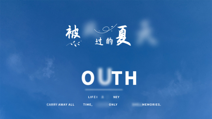 原创大气清新出字标题AE模板