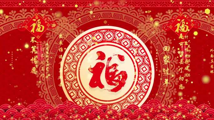 有钱没钱回家过年-喜庆背景