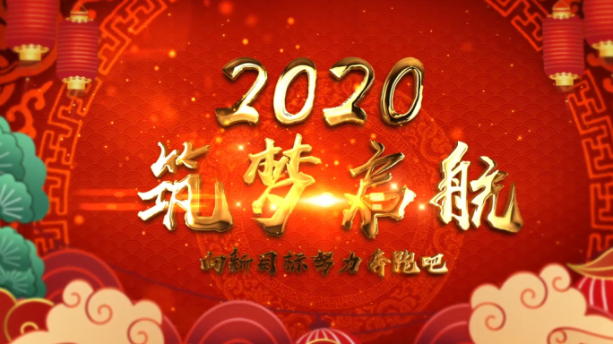 喜庆2020鼠年年会新年剪纸晚会片头视频