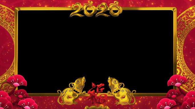 2020金鼠送福新年春节春晚舞台祝福边框
