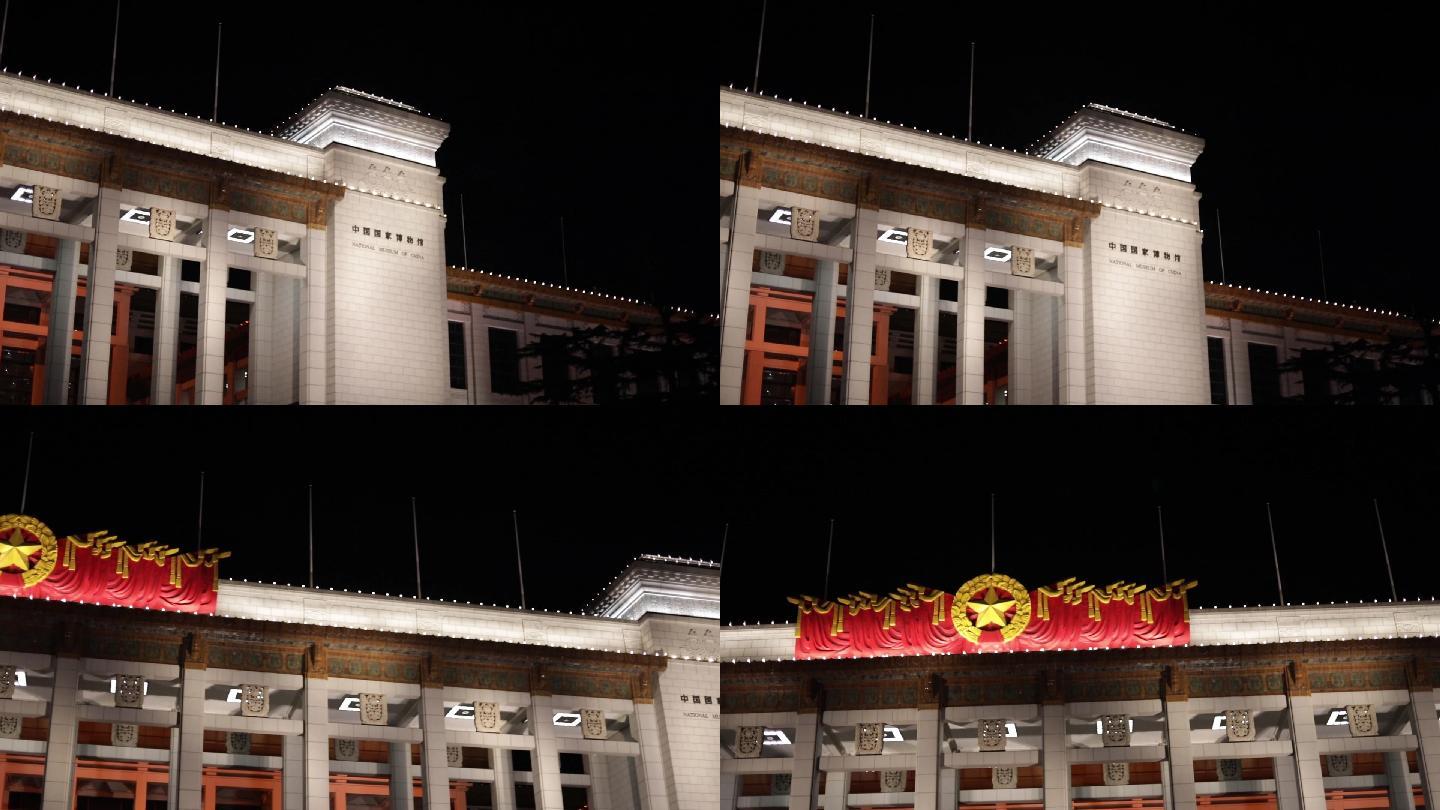 北京中国国家博物馆夜景