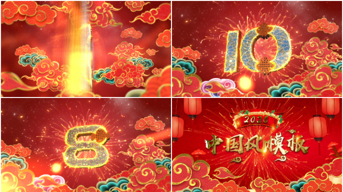 原创中国风倒计时AE模版