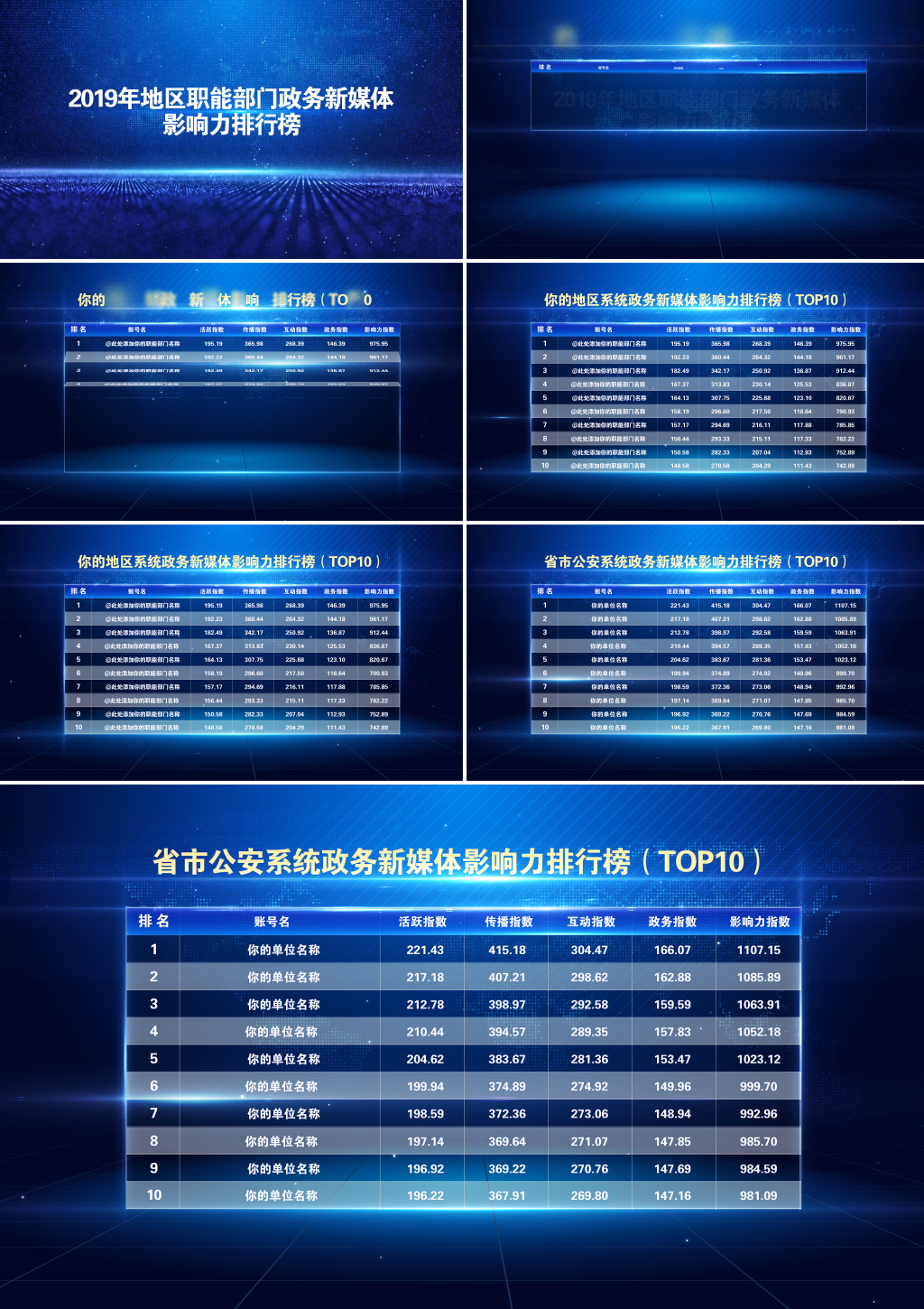 数据图表数据排行榜科技蓝色