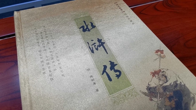 《水浒传》四大名著书籍古书实拍高清视频