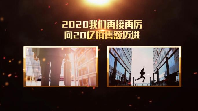 会声会影原创震撼公司年会宣传模板V2