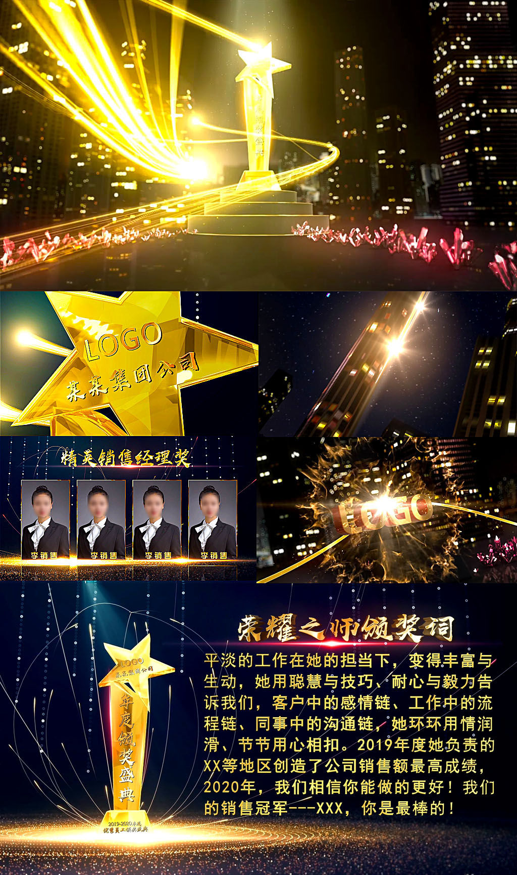 震撼年会全套颁奖