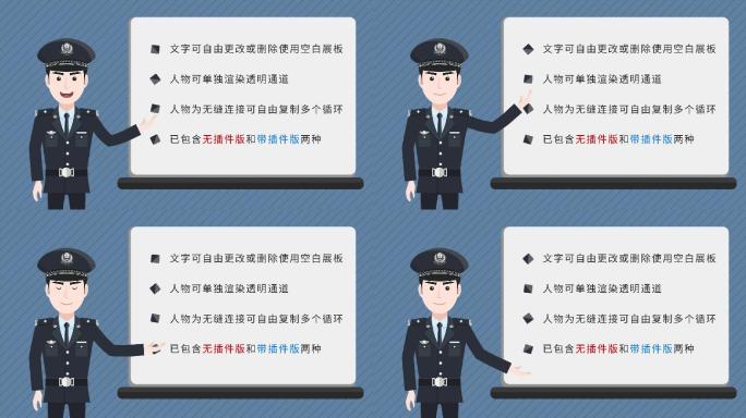 MG动画男民警制服公安讲解员卡通解说