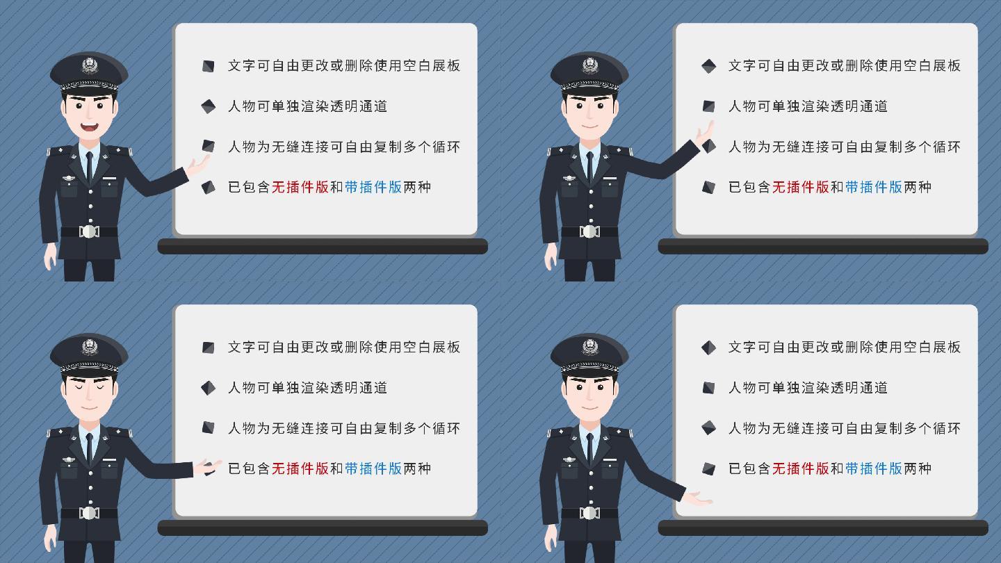 MG动画男民警制服公安讲解员卡通解说