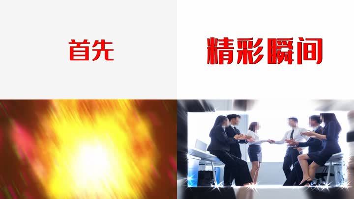 年会企业快闪节奏宣传