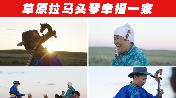内蒙古大草原拉马头琴视频素材