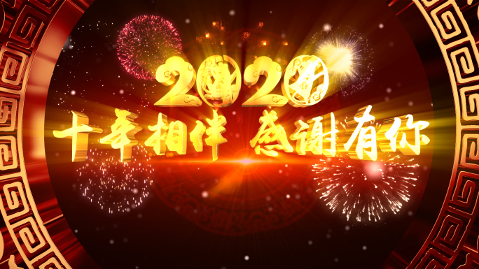 2020片头ae模板