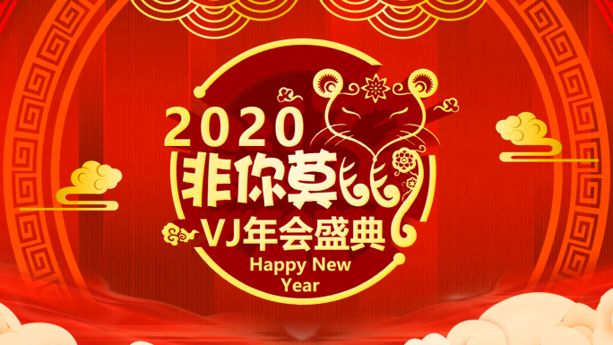 2020年会盛典主题动态循环KV无插件版