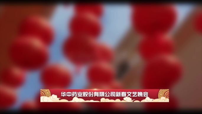 中国风祥云风格剪纸文艺综艺节目晚会字幕条