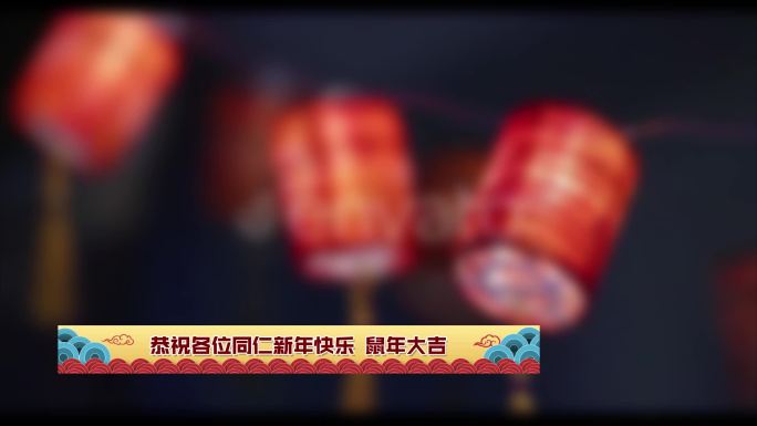 中国风剪纸风格新年文艺节目晚会字幕条