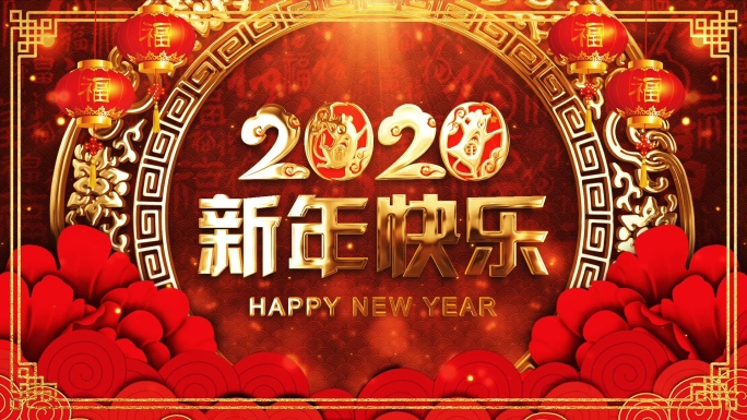 2020新年春节鼠年倒计时AE模版-1