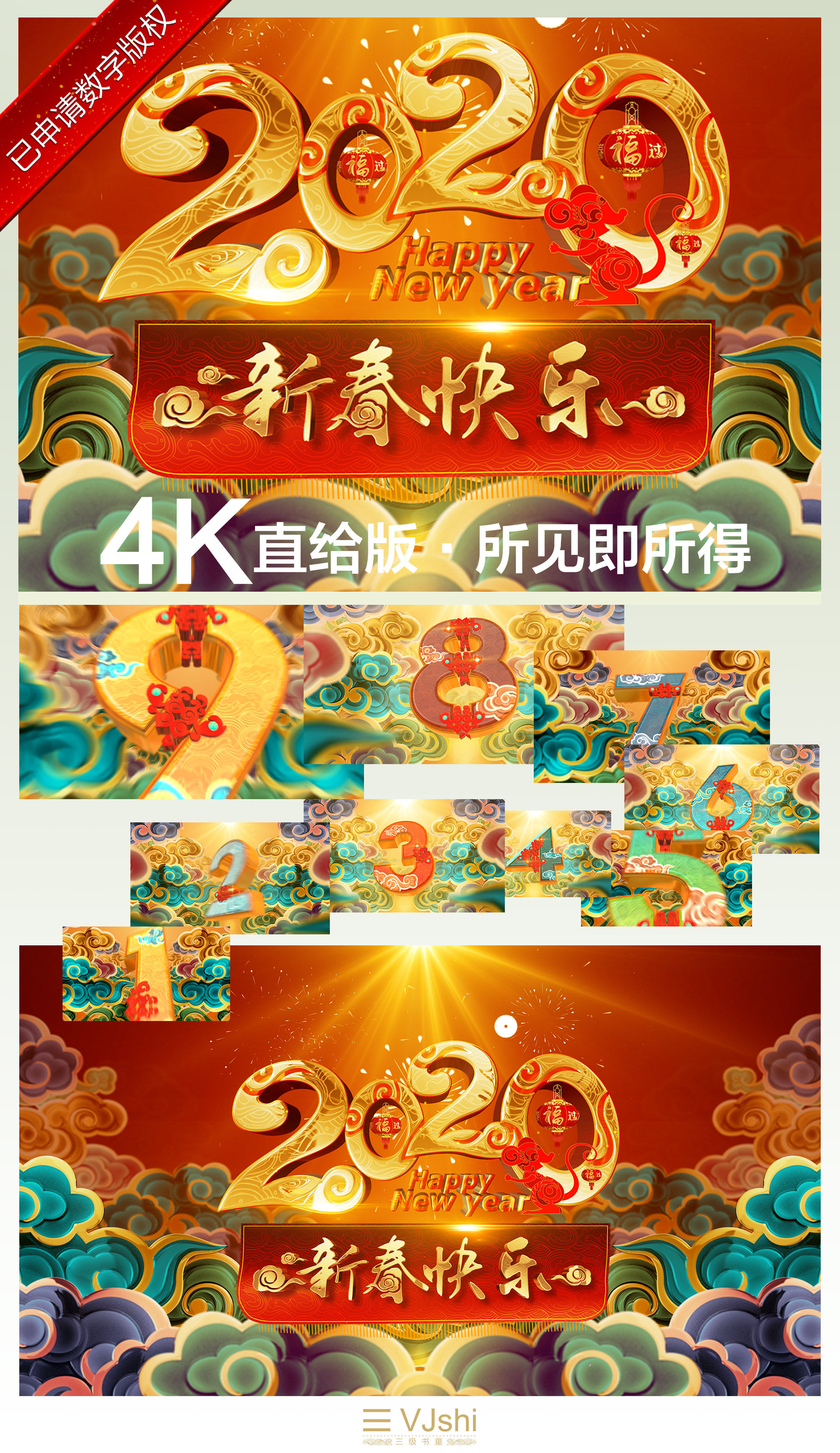 倒计时片头新春快乐版