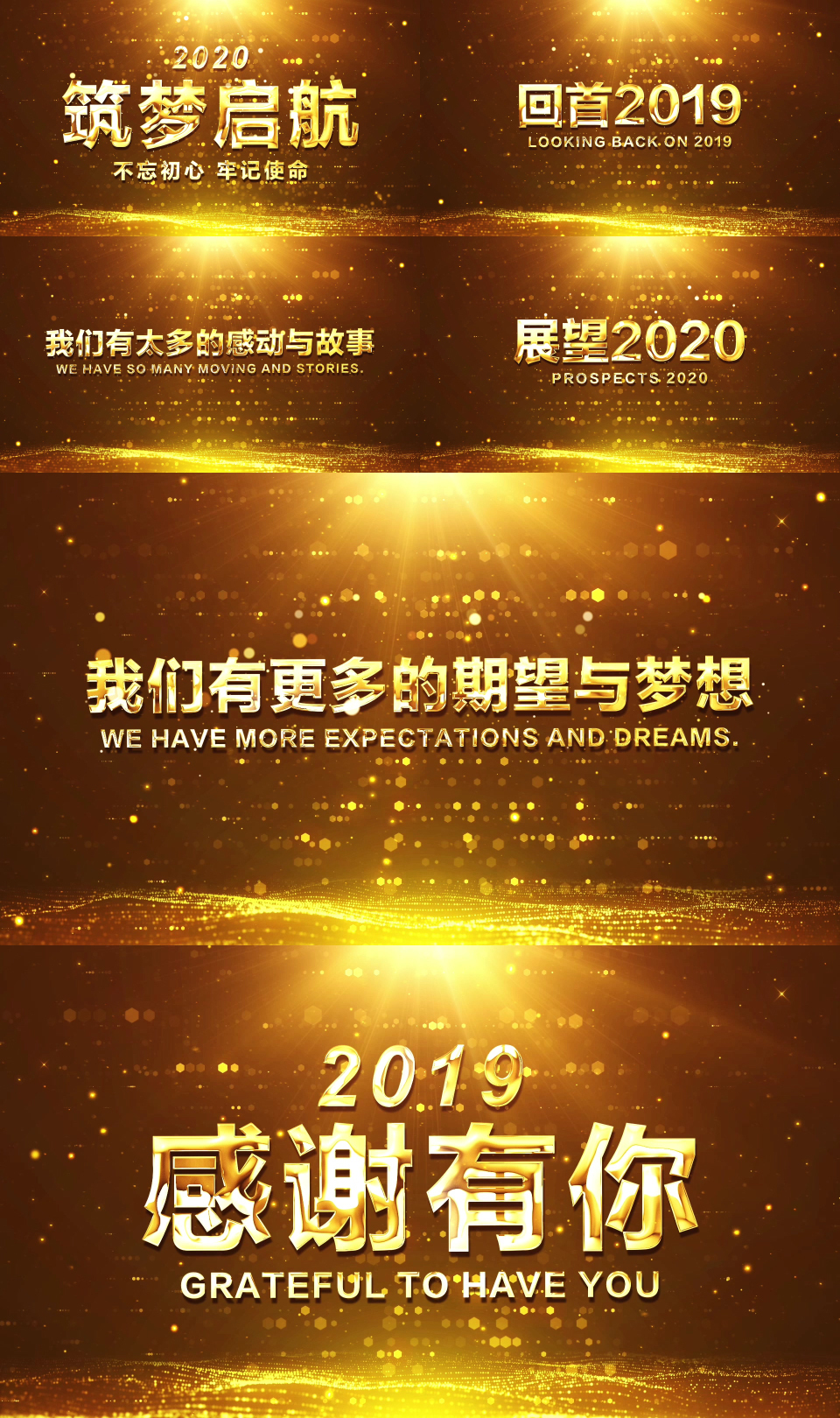 金碧辉煌2020年会开场文字视频配音版