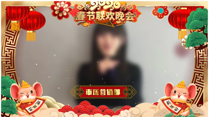 PR鼠年年会拜年喜庆模板