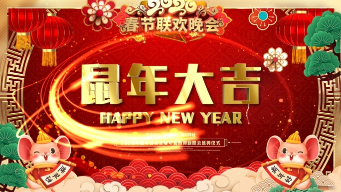 PR鼠年年会拜年喜庆模板