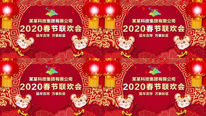 2020鼠年年会春晚大屏幕AE模板