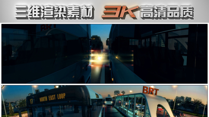BRT城市快速交通三维镜头