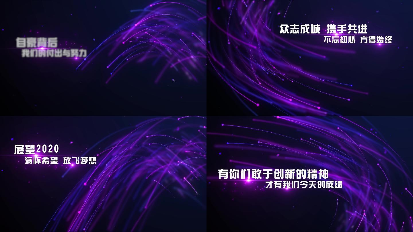 4K紫色大气企业年会开场视频pr模板