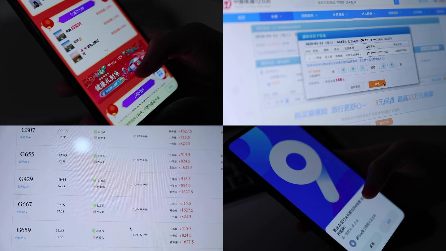 回家网络电脑手机购票