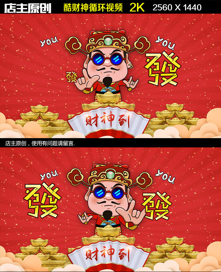酷财神循环视频