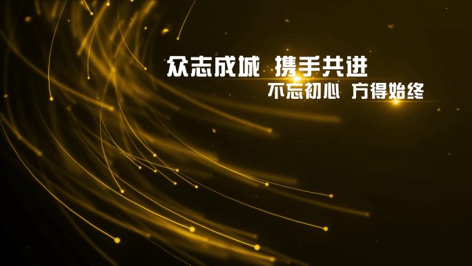 4K金色大气企业年会开场视频pr模板