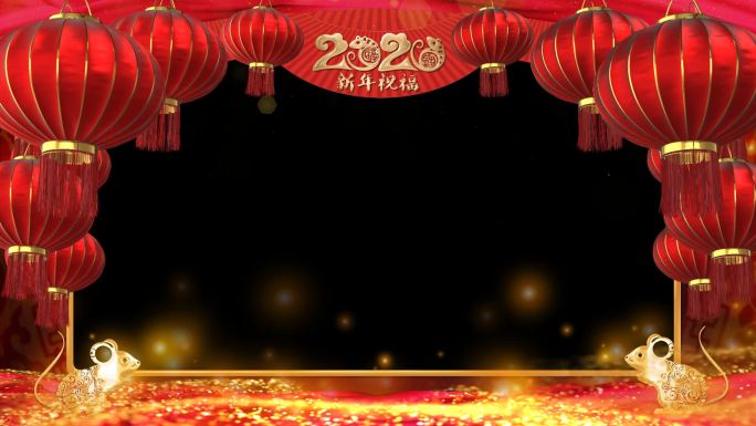 2020祝福拜年边框