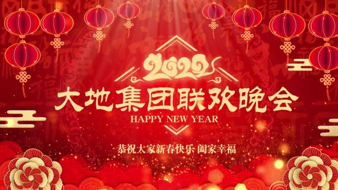 2020新年晚会喜庆背景ae模版