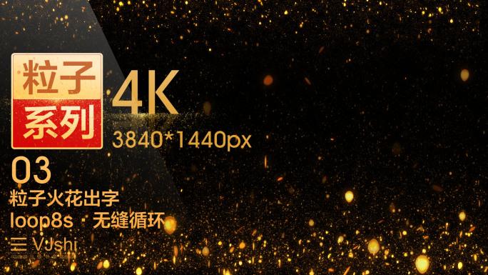 4k通道粒子设计元素03