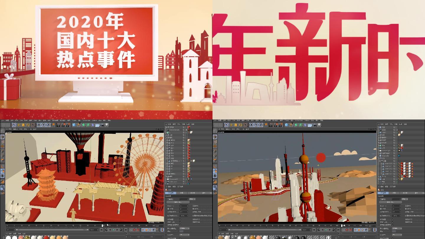 C4D工程新年新春时代改革进步发展建设