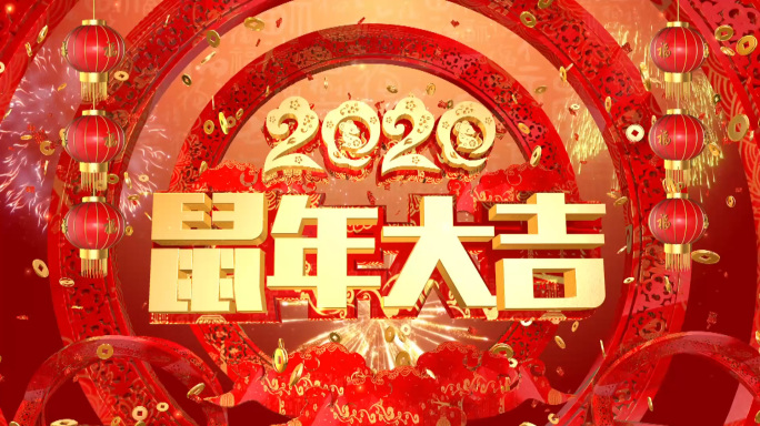 2020春节片头04视频