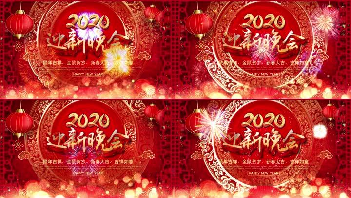 2020新年迎新晚会KT定板LED背景素