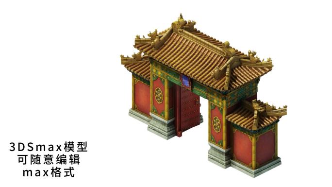 故宫古建筑-琼院西门3D三维模型